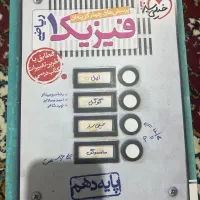 کتاب تست فیزیک دهم رشته ریاضی فیزیک