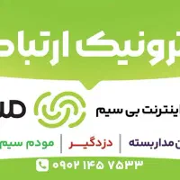 اینترنت مبین سیرجان|مودم و تجهیزات شبکه|سیرجان, |دیوار