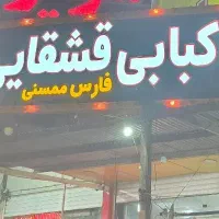 تابلو مغازه|کافی‌شاپ و رستوران|شهرضا, |دیوار