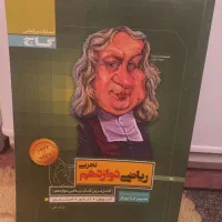 کتاب کمک درسی|کتاب و مجله آموزشی|کازرون, |دیوار