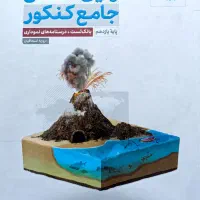 کتاب درسی|کتاب و مجله آموزشی|فسا, |دیوار