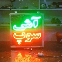 تابلو ال ای دی و نئون فلکسی برای تمامی مشاغل|فروشگاه و مغازه|اصفهان, احمدآباد|دیوار