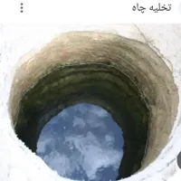 حفاری چاه مغنی|خدمات پیشه و مهارت|شیراز, گویم|دیوار