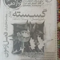 گسسته و آمار احتمال جامع خیلی سبز|کتاب و مجله آموزشی|تهران, توحید|دیوار