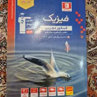کتاب کمک درسی کنکور|کتاب و مجله آموزشی|الیگودرز, |دیوار