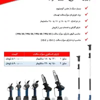 قیچی شارژی اصل|ابزارآلات|قم, بنیاد|دیوار