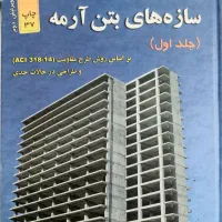 تدریس خصوصی کلیه دروس مهندسی عمران ویژه امتحانات