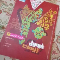 کتاب کمک درسی دهم و یازدهم تجربی