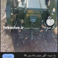 فروش موتور پلکستون