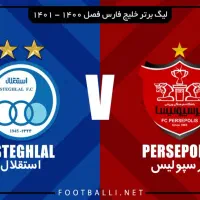 بلیط پرسپولیس استقلال