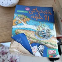 مجموعه کتاب های خانه درختی کاملا سالم|کتاب و مجله ادبی|اصفهان, کوی امیریه|دیوار