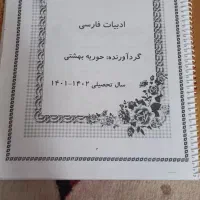 کتاب کلاغ سپیدوجزوه فارسی کلاس ششم