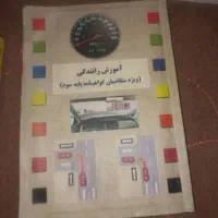 کتاب دستیار دندانپزشکی و اموزش رانندگی|کتاب و مجله آموزشی|اراک, |دیوار
