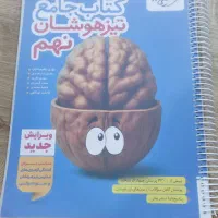 کتاب جامع تیزهوشان نهم(خیلی سبز)