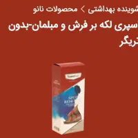 شامپو فرش ولکه برفرش نانو