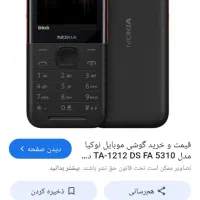 گوشی رامشیر اصل