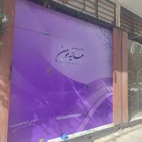 چاپ انواع بنر و فلکسی|خدمات پیشه و مهارت|سبزوار, هویزه|دیوار