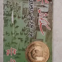 سکه ربع پارسیان