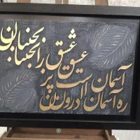 تابلوکالیگرافی