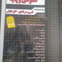 کتاب های کمک کنکور فنی و حرفه ای کامپیوتر|کتاب و مجله آموزشی|اسدآباد, |دیوار