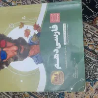 فارسی دهم سیر تا پیاز/ کتاب فارسی یازدهم مهروماه