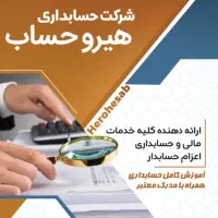 حسابرسی ، مشاوره و مدیریت مالی|خدمات مالی، حسابداری، بیمه|تهران, شهرک شریعتی|دیوار