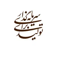 نیاز به سرمایه گذار
