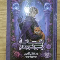 کتاب فانتزی|کتاب و مجله ادبی|قم, زنبیل آباد|دیوار