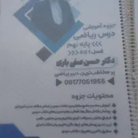 جزوه ریاضی وعلوم پایه نهم|کتاب و مجله آموزشی|شیراز, باغ تخت|دیوار