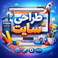 طراحی سایت از دو میلیون تومان