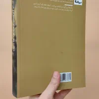 رمان|کتاب و مجله تاریخی|تبریز, |دیوار