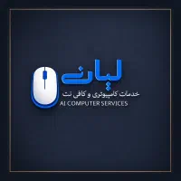 انجام خدمات کامپیوتری و کافی نت