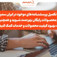 دریافت نمونه محصولات رایگان از ایران سمپلر|کارت هدیه و تخفیف|کرمانشاه, |دیوار