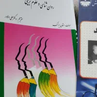 کتابهای رشته روانشناسی ومدرسان