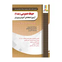 حیطه های استخدامی آموزش و پرورش با تخفیف