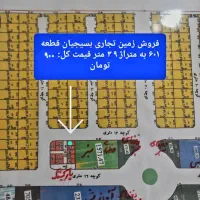 زمین تجاری بسیجیان