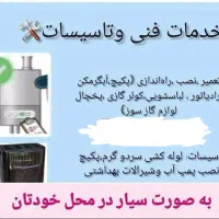 تاسیسات افشین