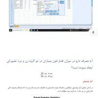 آمار دانشگاهی، امتحان، پایان‌نامه، SPSS