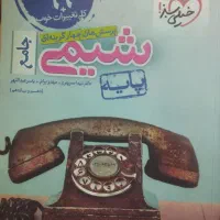 شیمی ۱ خیلی سبز