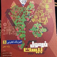 کتاب فرمول بیست ریاضی و فیزیک|کتاب و مجله آموزشی|قم, عمار یاسر|دیوار