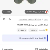 عینک اصل  ری بن ایتالیا در حد نو