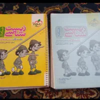 ماجراهای منو درسام زیست پینوکیو جامع در دو جلد