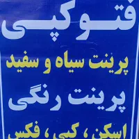 خدمات چاپ و پرینت و اسکن