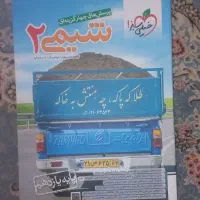 کتاب شیمی کنکور و نهایی|کتاب و مجله آموزشی|تهران, کرمان|دیوار