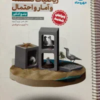 گسسته و امار و احتمال مهر‌و‌ماه