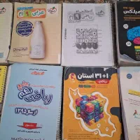 کتابهای کمک درسی کارکرده نمونه دولتی و تیز هوشان