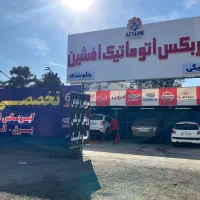 تعمیرات تخصصی گیربکس های اتومات اتوماتیک