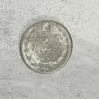 سکه پنج ریالی محمد رضا شاه پهلوی ۱۳۵۳|کلکسیون سکه، تمبر، اسکناس|تهران, خواجه نظام الملک|دیوار