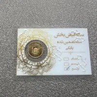 ربع سکه بانکی