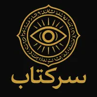 سرکتاب/ تغیر اسم/بخت گشایی /